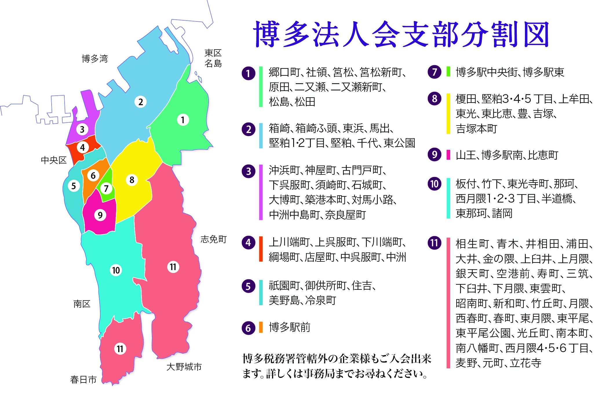 博多法人会支部分割図