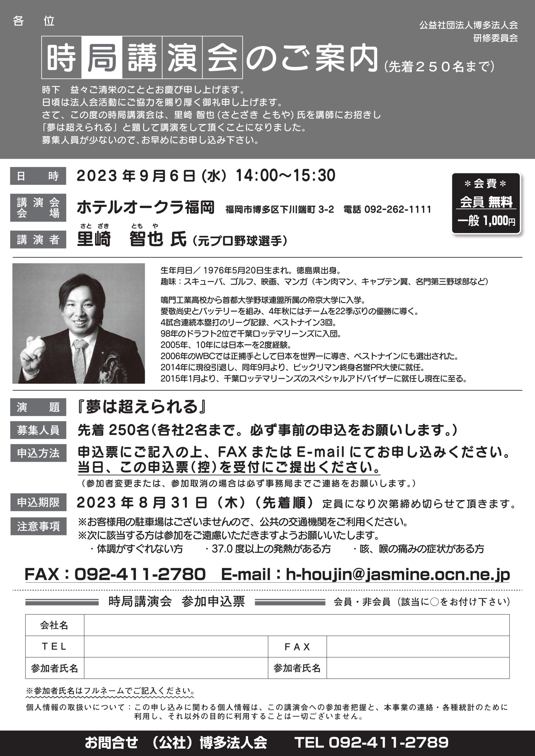 公益社団法人 博多法人会