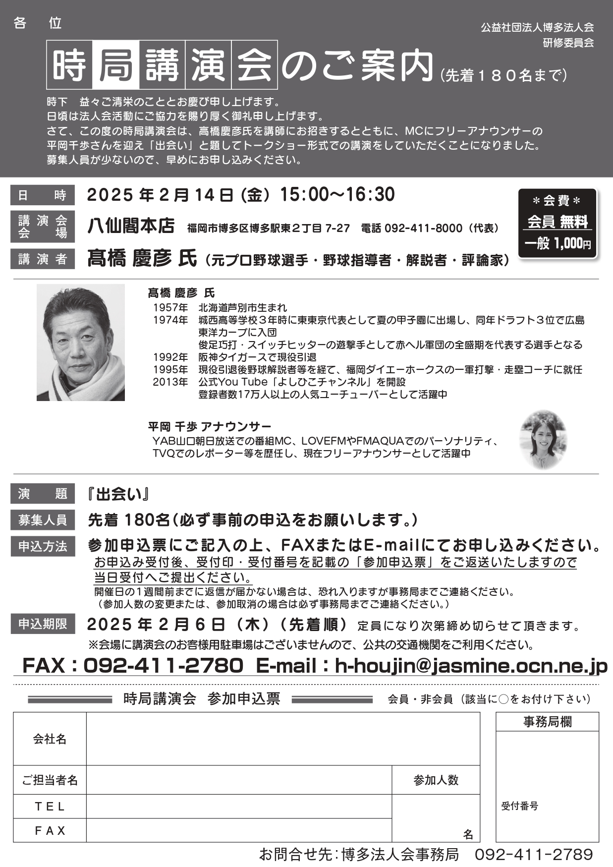 公益社団法人 博多法人会