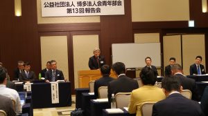 博多法人会青年部会　第13回報告会