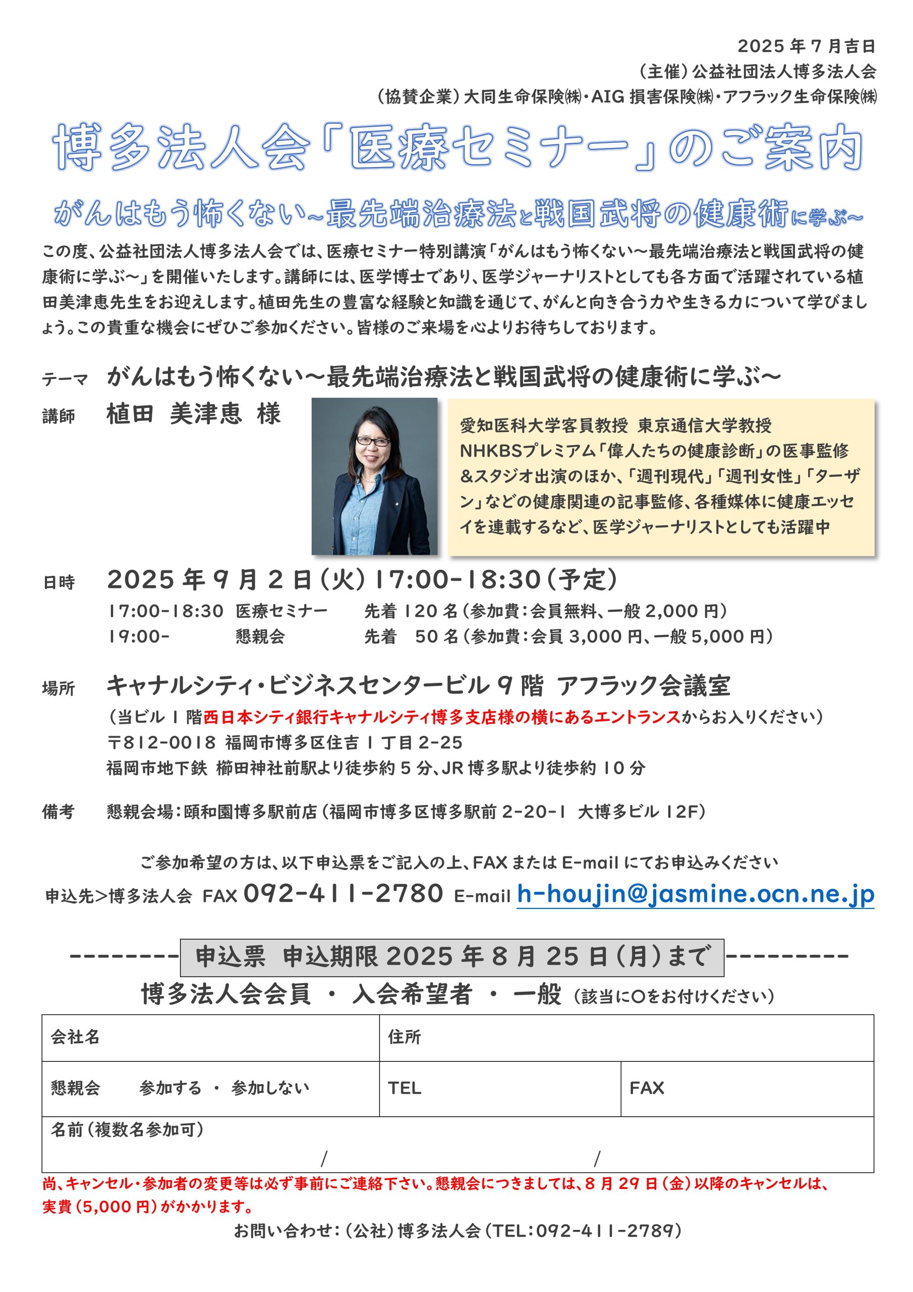 医療セミナー