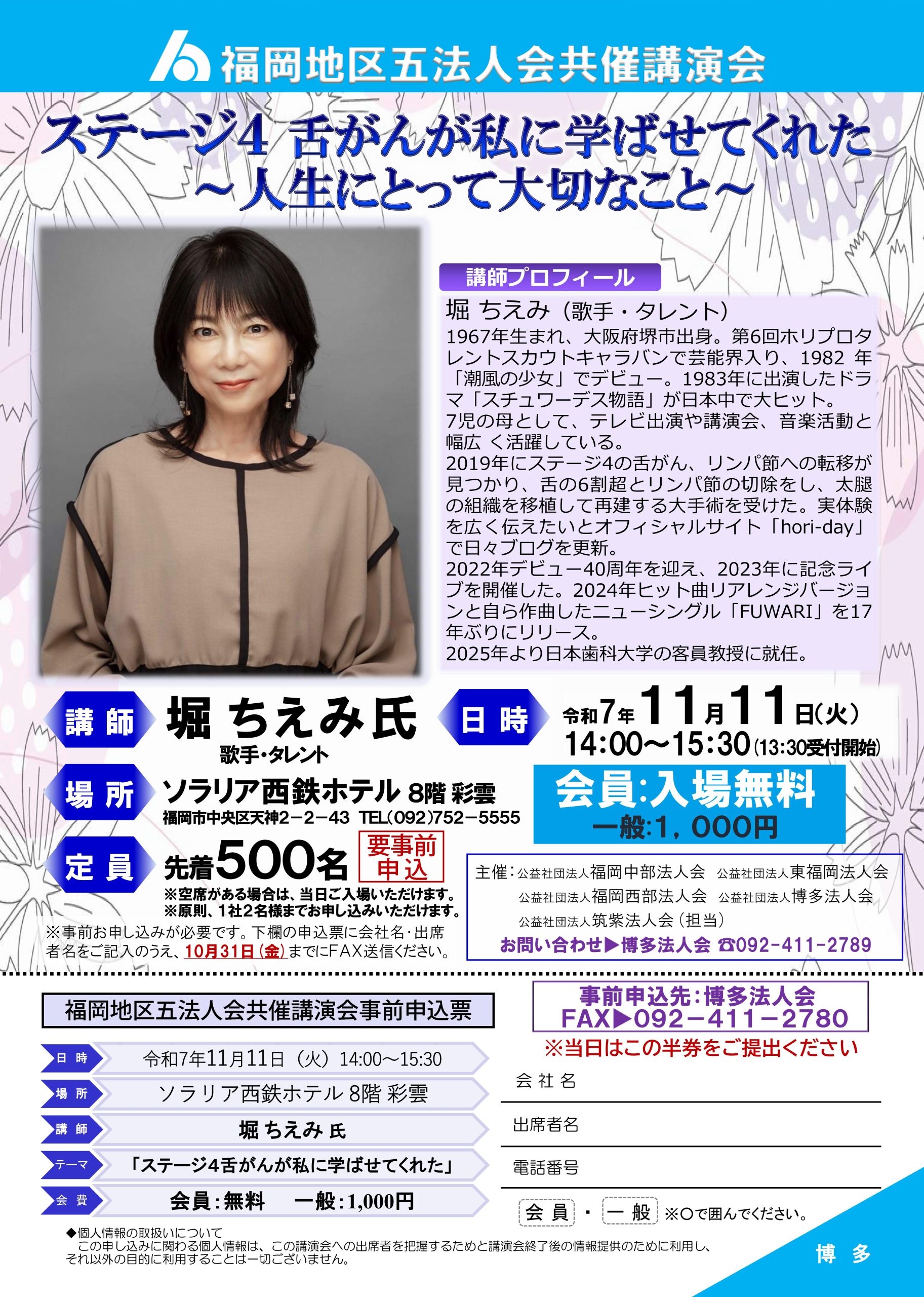五法人会共催講演会