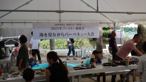 令和７年度 青年部会ファミリー親睦会