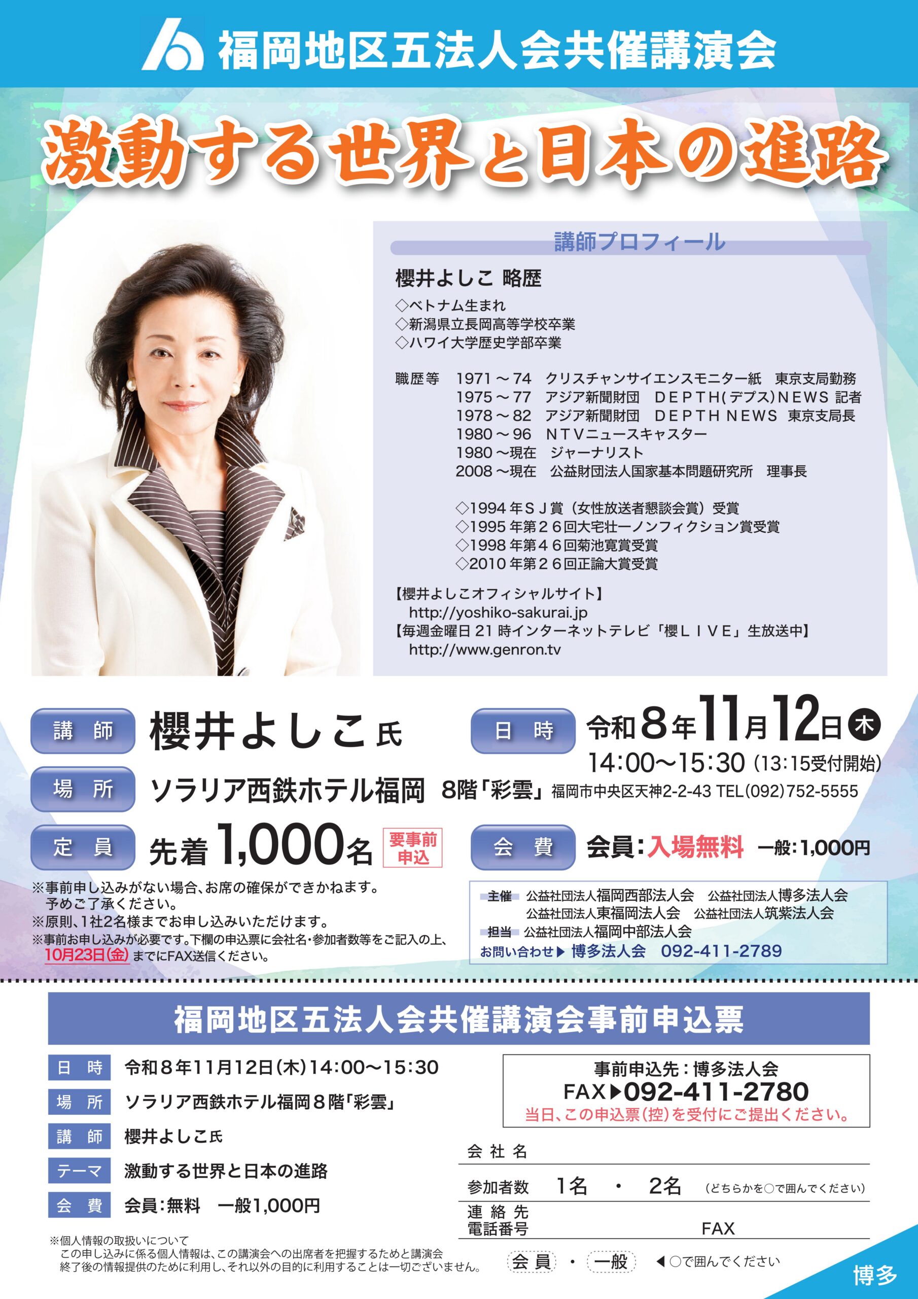 五法人会共催講演会